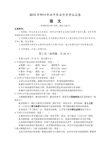 2012年广西柳州市中考语文试卷及答案