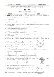 2012年广西省北海市中考数学试题