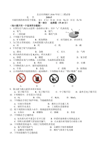 2016北京市西城区中考化学二模试题及答案