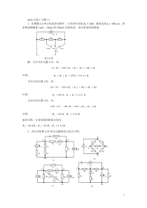 2016合肥工业大学电路专业考研习题详解