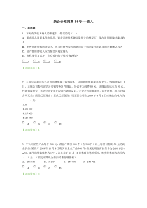 2012年度会计继续教育新会计准则第14号试题及答案