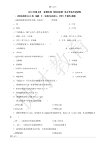 2012年度全国一级建造师《机电实务》执业资格考试试卷及参考答案