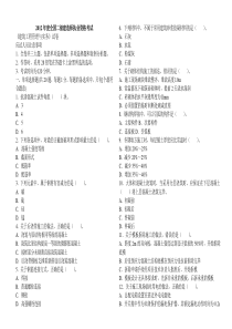 2012年度全国二级建造师执业资格考试