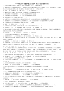 2012年度全国二级建造师执业资格考试《建设工程施工管理》试卷