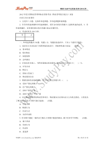 2012年度全国物业管理师执业资格考试《物业管理综合能力》试卷