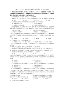 2012年度初三历史第一次联考试题卷及答案