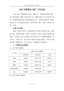 2012年度管加工新厂工作总结