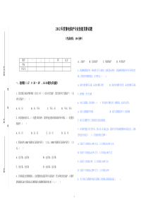 2012年度继电保护竞赛试题答案