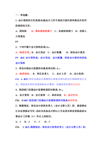 2012年度考试模拟试题-财经法规与会计职业道德