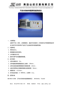 汽车内饰材料阻燃性能测试仪资料