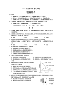 2016届广西玉林市博白县高三5月高考模拟理科综合试题