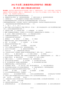 2012年建设工程法规及相关知识模拟题