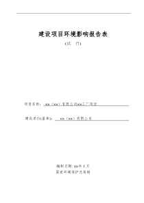 汽车内饰项目环评报告表(带发泡工艺和风险评价)