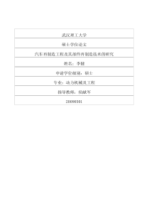 汽车再制造工程及其部件再制造技术的研究