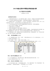 2012年度太原市中等职业学校技能大赛电子图表试题