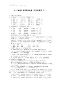 2012年成考高起点语文全真模拟试题汇总