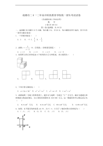 2012年成都市中考数学试卷