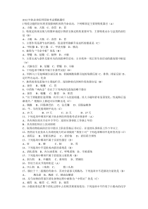 2012年执业兽医师资格考试模拟题库