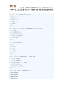 2012年护士执业资格考试外科护理学考试全真模拟试题和答案