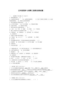 2012年护理三基理论考试题