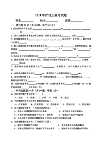 2012年护理职称考试题