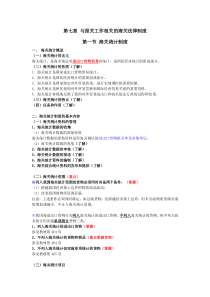 2012年报关员资格全国统一考试教材___第七章_与报关相关的海关法律制度