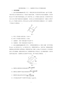 2016届高考物理第一轮复习课时跟踪检测(三十三)电磁感应中的动力学和能量问题