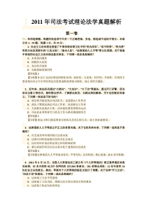 2012年政法英杰司法考试真题解析杨帆法理讲义11