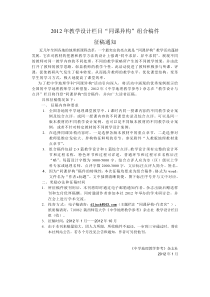 2012年教学设计栏目征稿