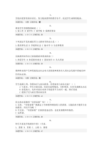 2012年教师远程教育培训师德试题答案2012年10月22日