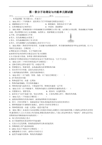 2012年教科版九年级物理上册第一章分子动理论内能单元测试temp