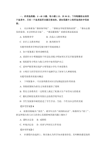 2012年教育学专业基础综合试题参考答案