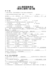 2012年教育心理学练习题