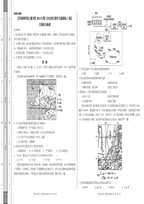 2016年4月2016届高三第三次全国大联考(新课标Ⅰ卷)地理卷(考试版)