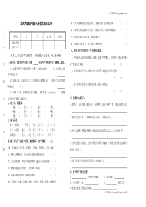 2012年北师大版四年级下册语文期末试卷(9)