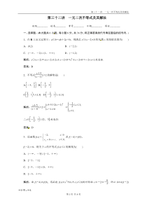 2012年数学一轮复习精品试题第32讲一元二次不等式及其解法