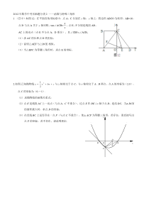 2012年数学中考压轴题分类2函数与特殊三角形