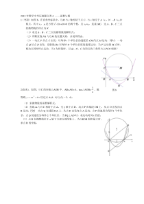 2012年数学中考压轴题分类4函数与圆