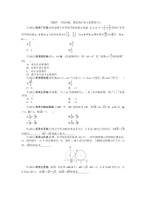 2012年数学文科高考题分类专题四平面向量数系的扩充与复数的引入