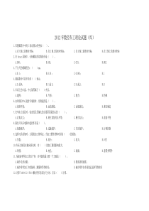 2012年数控车工理论试题(库)