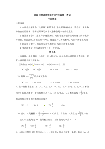 2012年文科数学全国二卷高考试卷