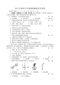 2012年新乡九年级调研测试化学试卷