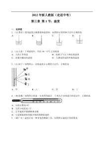 2012年新人教版(2012秋)物理第三章第1节温度2