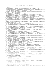 2012年新刑事诉讼法学习培训考试试卷(四)附答案