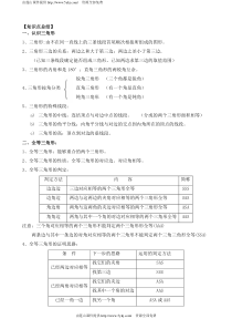 2012年新版北师大版七年级下册三角形期末复习