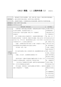 2012年新课标人教版七年级数学上册教案全册