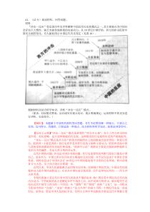 2012年新课标全国卷第41题解答示例