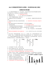 2012年新课标生物高考试题及答案