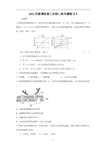 2012年新课标高三生物二轮专题练习8