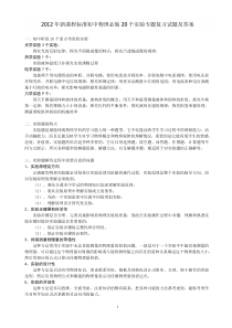 2012年新课程标准初中物理必做20个实验专题复习试题及答案[1]